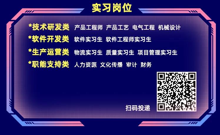 週五1400均勝春季校招實習生招聘空宣第2彈來啦